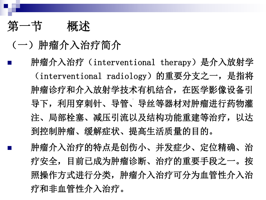 医学精品课件：肿瘤学概论王冠军.ppt_第3页