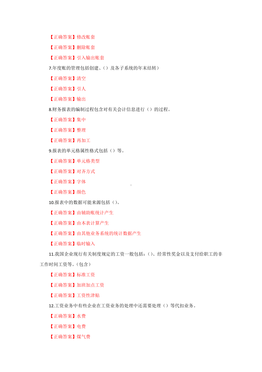 国家开放大学电大一网一平台《会计信息系统电算化会计》形考任务终结性多选题题库及答案.docx_第2页