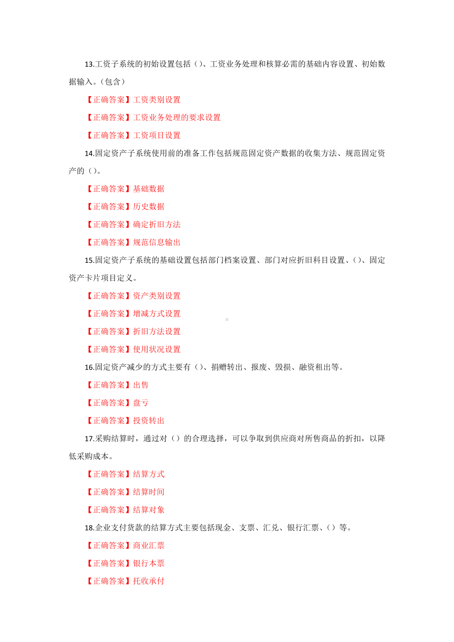 国家开放大学电大一网一平台《会计信息系统电算化会计》形考任务终结性多选题题库及答案.docx_第3页