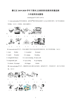 2019-2020学年重庆市綦江区 六年级下册期末测试英语试卷.docx