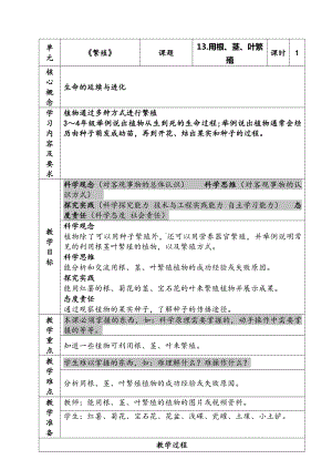 新苏教版四年级下册科学第13课《用根、茎、叶繁殖》教案.docx