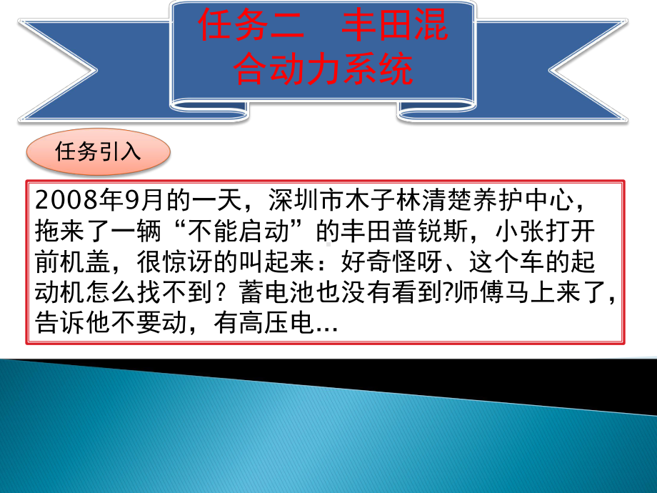 任务二、丰田混合动力系统.pptx_第2页