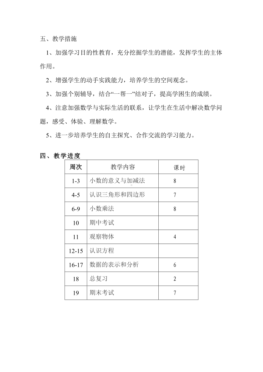 北师大版小学四年级数学下册教学计划.docx_第3页