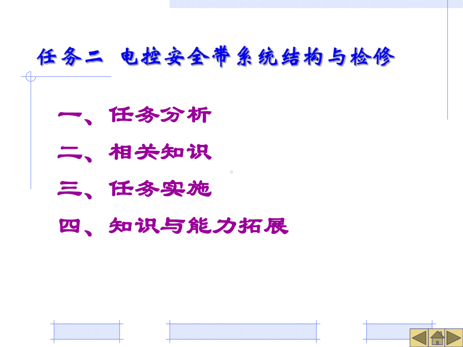 任务二--电控安全带[1].ppt_第1页