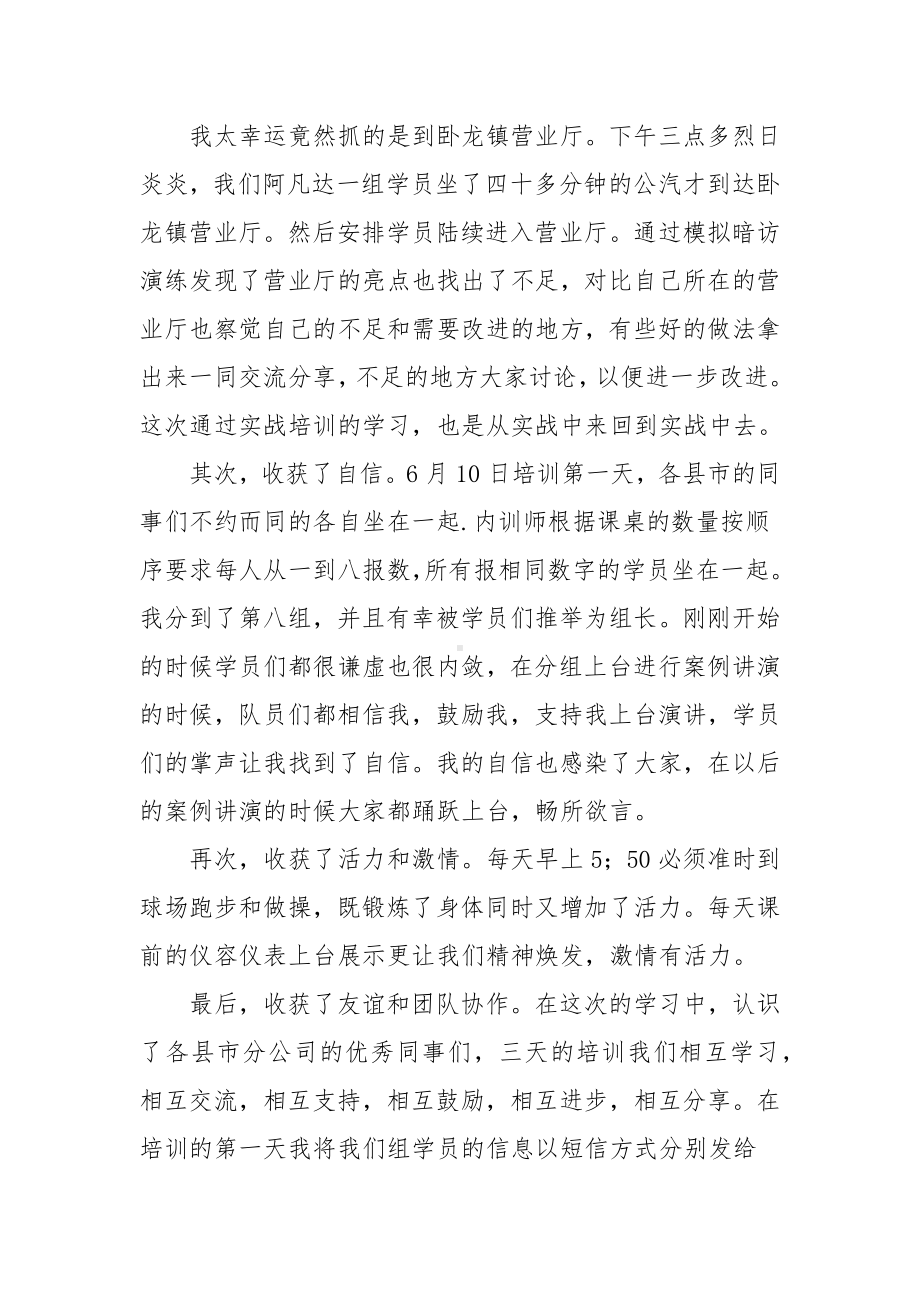 2023保险技能培训心得体会范文（四篇）.docx_第2页