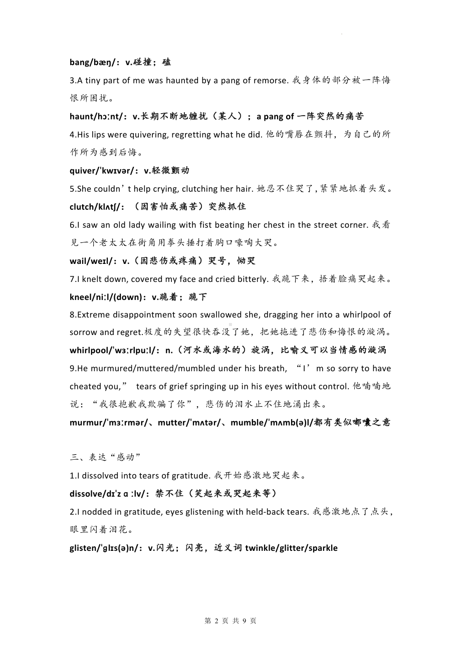 高考英语读后续写高分讲义：万能语料之心理描写.docx_第2页