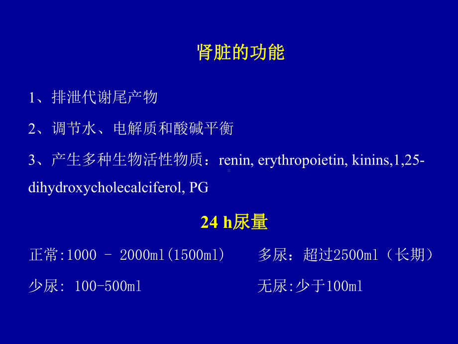 医学精品课件：泌尿 (2).ppt_第3页