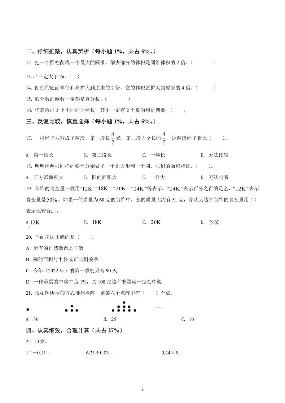 湖南省岳阳市岳阳楼区2022年人教版小升初考试数学试卷.docx_第2页