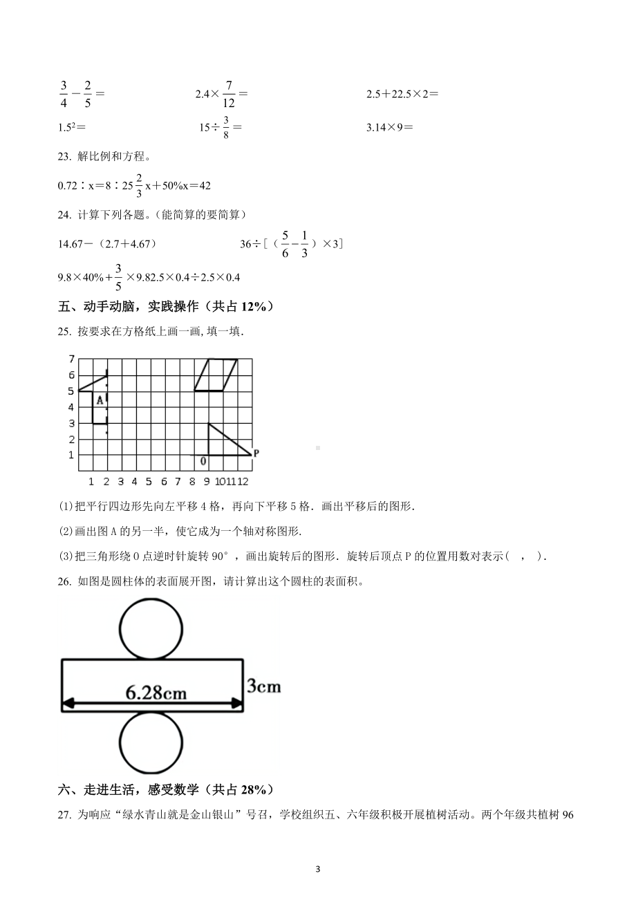 湖南省岳阳市岳阳楼区2022年人教版小升初考试数学试卷.docx_第3页