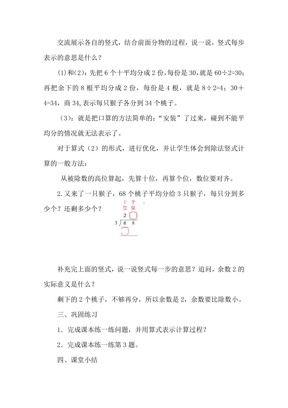 2022-2023学年度第二学期北师大版三年级数学下册全册教案.doc_第3页