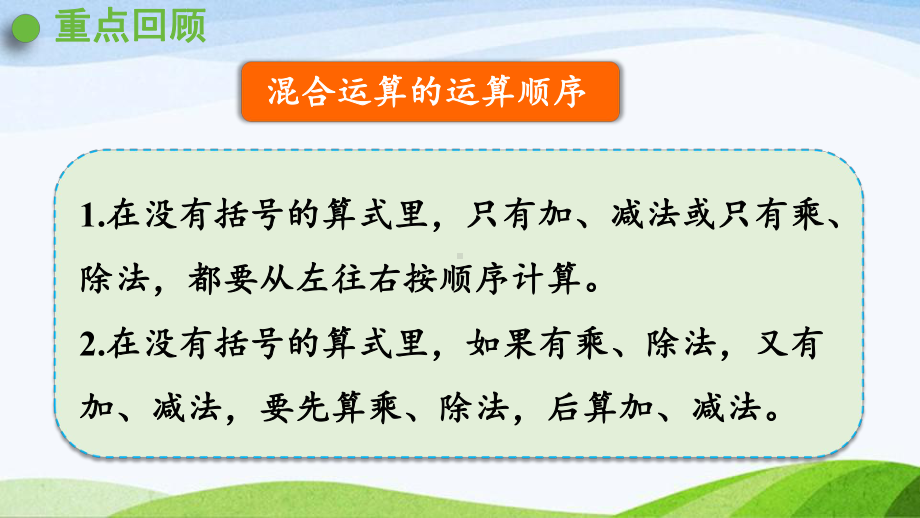 2022-2023人教版数学二年级下册《练习十一》.pptx_第2页