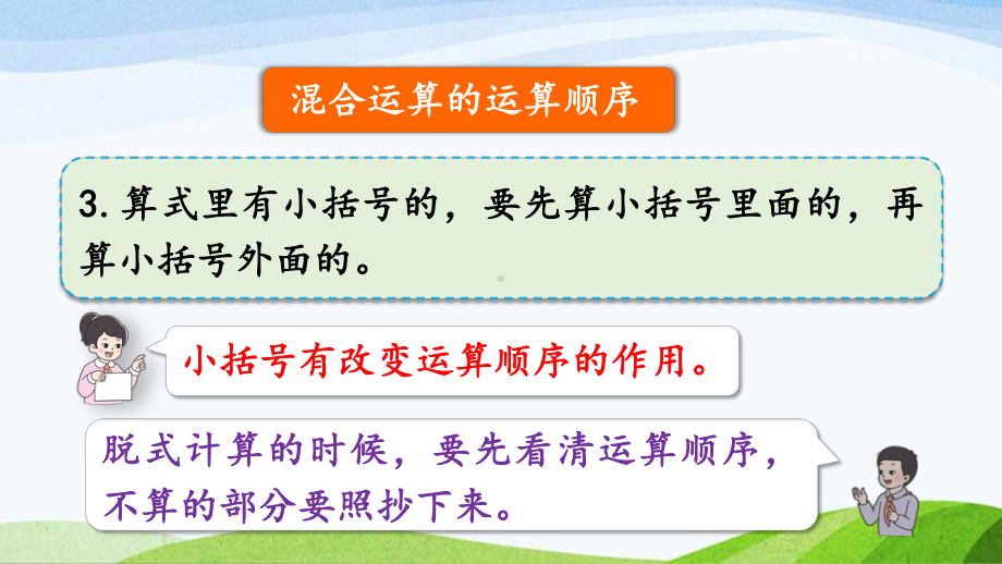 2022-2023人教版数学二年级下册《练习十一》.pptx_第3页