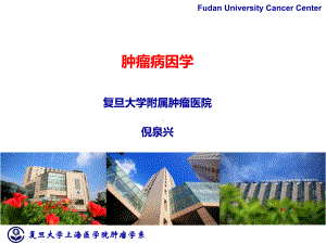 医学精品课件：病因学.ppt