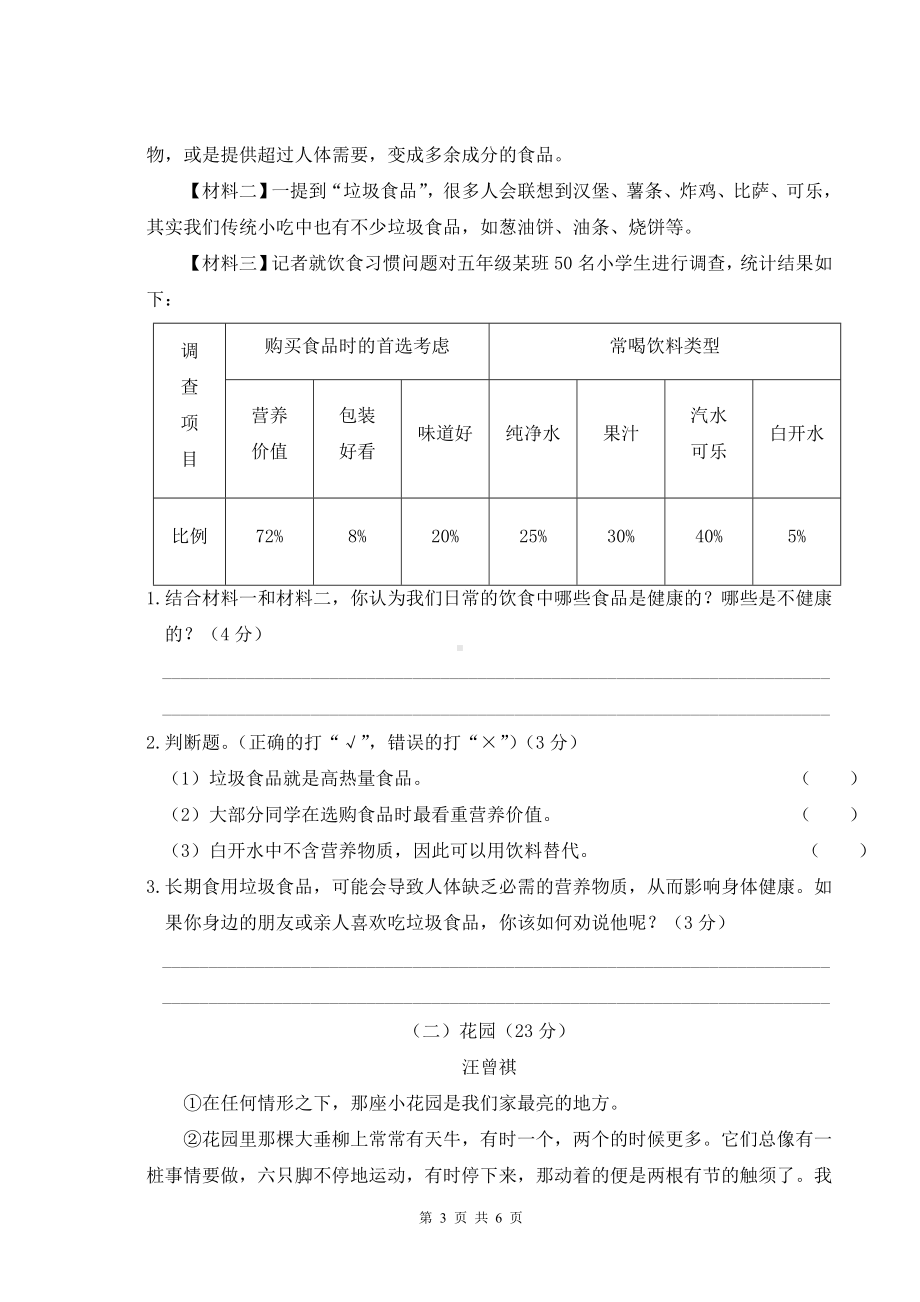 部编版五年级下语文期末教学质量检测卷（三）含参考答案.doc_第3页