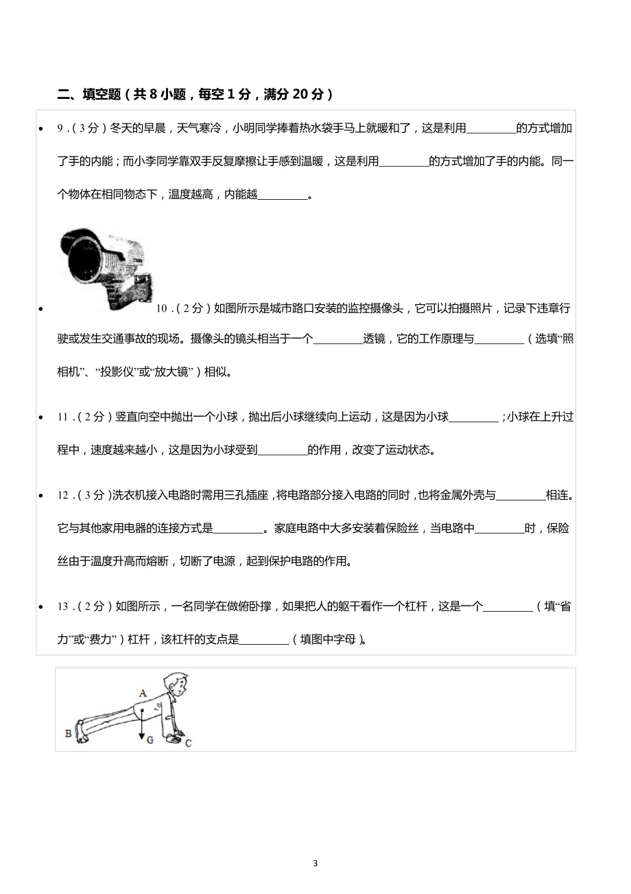 2022-2023学年湖南省长沙市长沙县九年级（上）期末物理试卷.docx_第3页