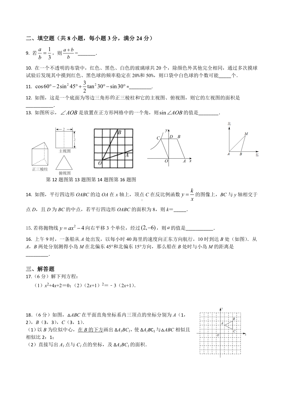 宁夏银川市第三中学2022-2023学年上学期九年级期末考试数学试卷.docx_第2页