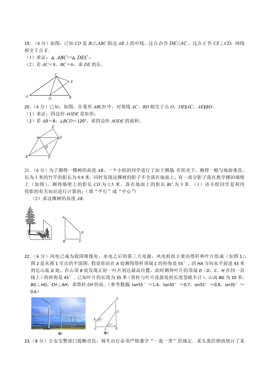 宁夏银川市第三中学2022-2023学年上学期九年级期末考试数学试卷.docx_第3页