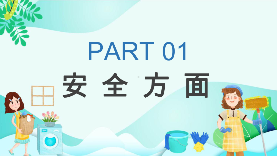 蓝色商务风物业品质提升方案教育课件.pptx_第3页