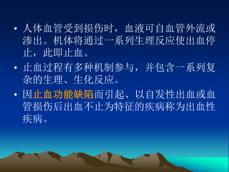 医学精品课件：出血性疾病 (2).ppt_第2页