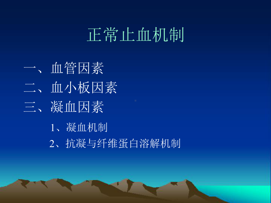 医学精品课件：出血性疾病 (2).ppt_第3页