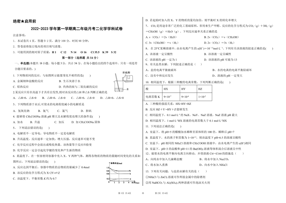 陕西省西安沣东中加学校2022-2023学年高二上学期第二次月考化学试题.pdf_第1页