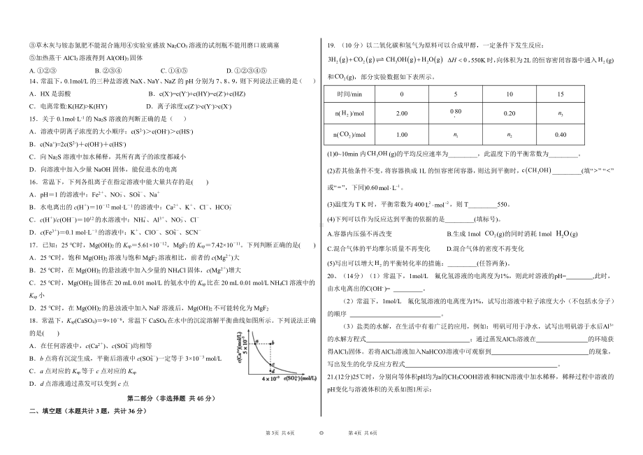 陕西省西安沣东中加学校2022-2023学年高二上学期第二次月考化学试题.pdf_第2页