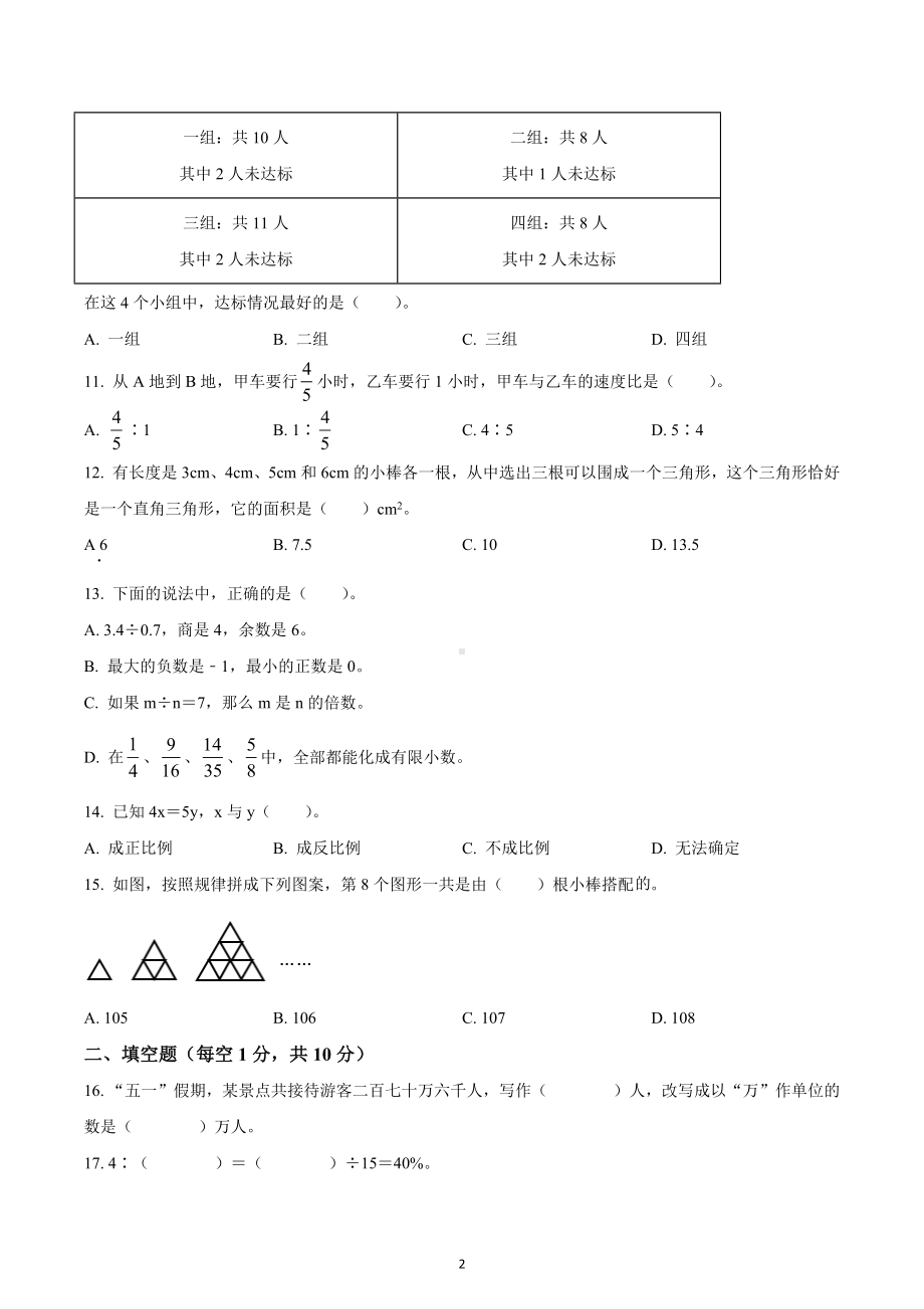 湖南省岳阳市华容县2022年人教版小升初考试数学试卷.docx_第2页