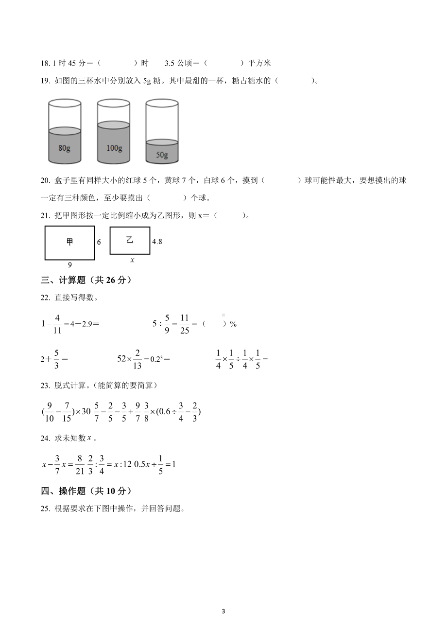 湖南省岳阳市华容县2022年人教版小升初考试数学试卷.docx_第3页