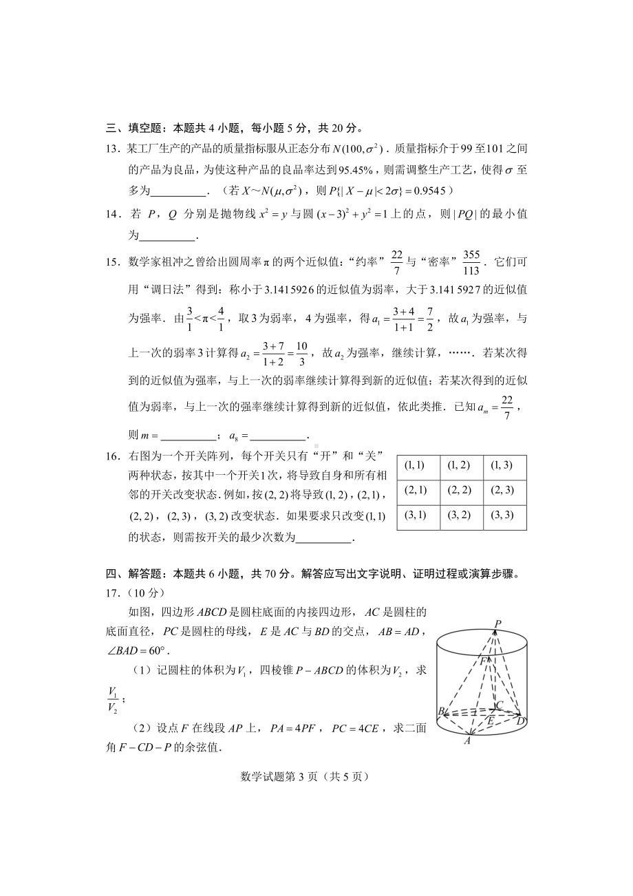 2023届安徽省、云南省、吉林省、黑龙江省高三适应性能力测试数学试题及答案.pdf_第3页