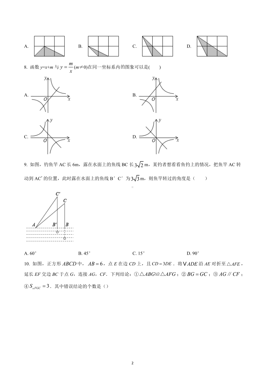 湖南省永州市祁阳市2022-2023学年九年级上学期期末数学试卷.docx_第2页