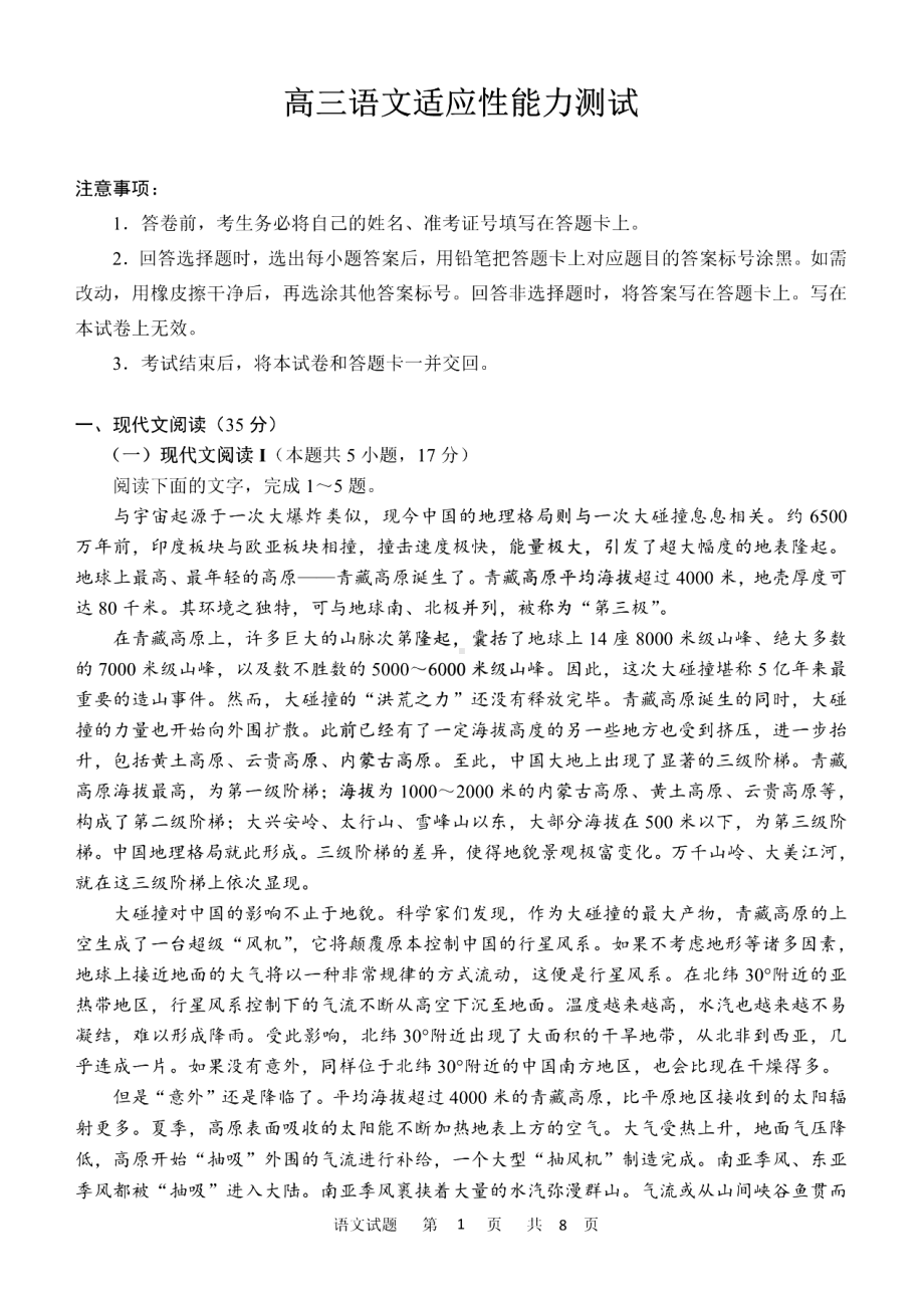 云南安徽吉林黑龙江四省2月适应性联考2023届高三语文试卷+答案.pdf_第1页