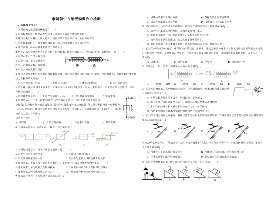 山东省东营市广饶县李鹊镇初级中学2022-2023学年下学期收心考试八年级物理.pdf_第1页