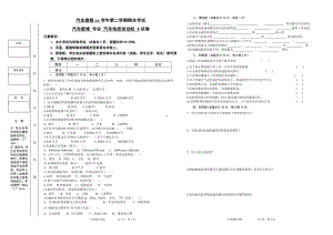 汽修汽车电控发动机试卷A.doc