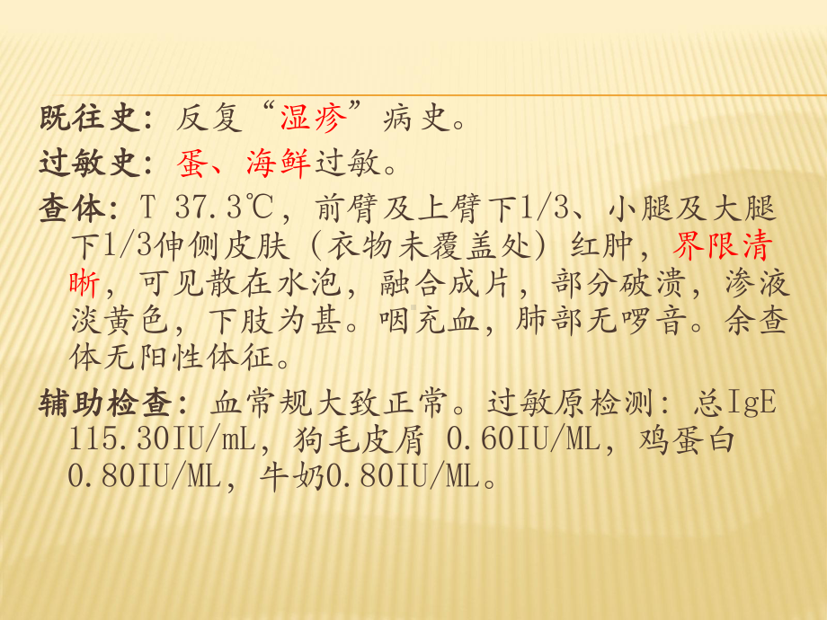 医学精品课件：日光性皮炎.ppt_第3页