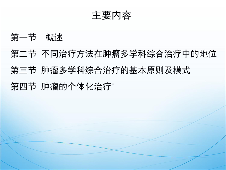 医学精品课件：肿瘤的综合治疗与个体化治疗(1).ppt_第3页