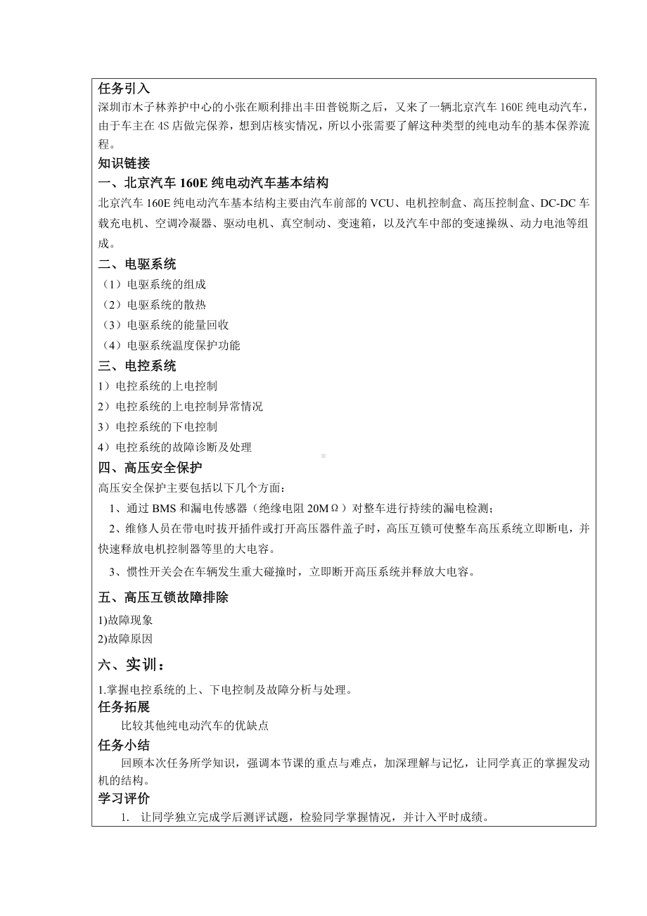 任务六 纯电动汽车知识拓展教案.docx_第2页