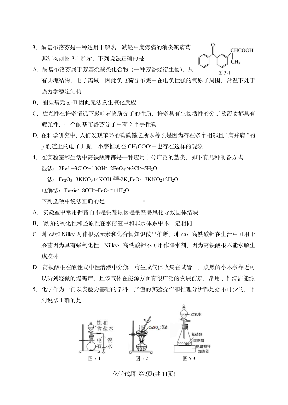 福建省2023届高中学业水平选择性考试模拟 化学试题.pdf_第2页