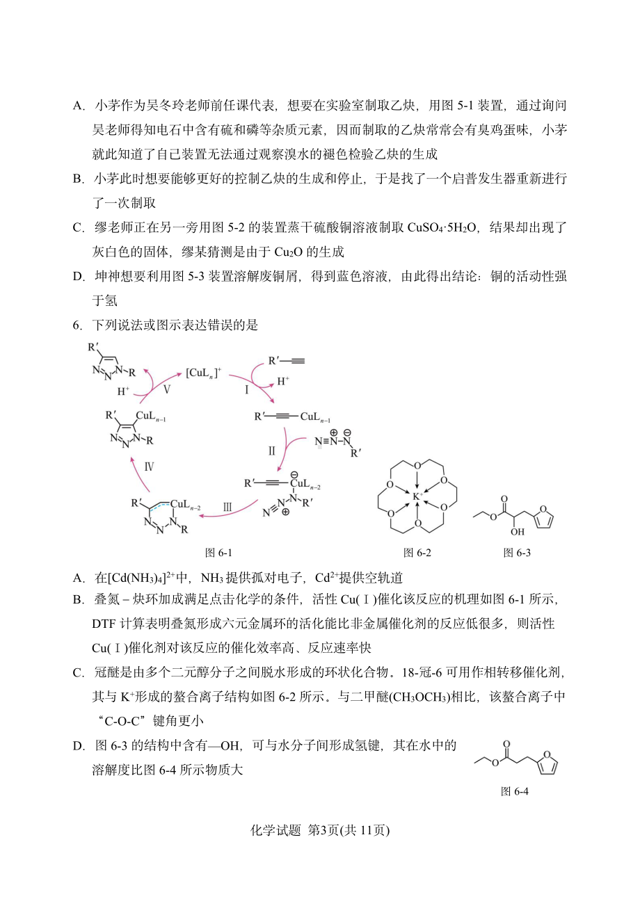 福建省2023届高中学业水平选择性考试模拟 化学试题.pdf_第3页