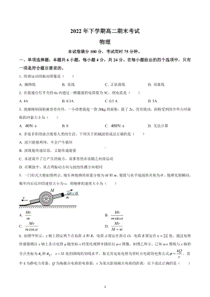 湖南省衡山县德华盛星源中学2022-2023学年高二上学期期末检测物理试题.docx