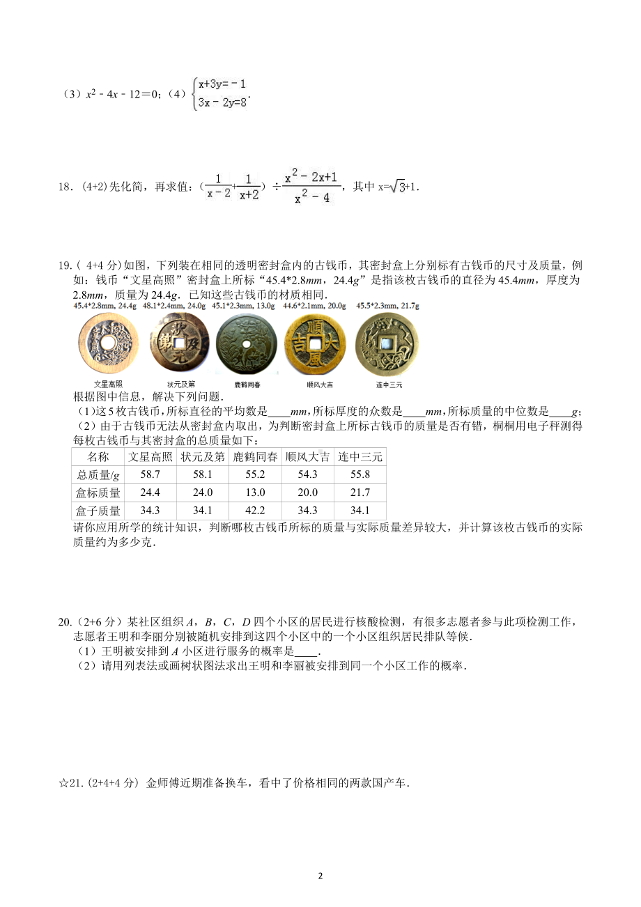 江苏省泰兴市济川中学2022-2023学年九年级下学期数学周周练（2）.docx_第2页