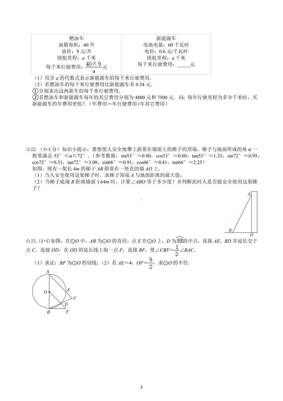 江苏省泰兴市济川中学2022-2023学年九年级下学期数学周周练（2）.docx_第3页