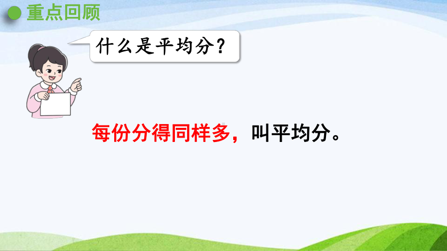 2022-2023人教版数学二年级下册《练习二》.pptx_第2页