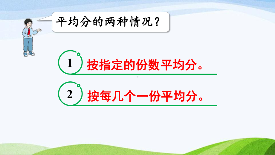 2022-2023人教版数学二年级下册《练习二》.pptx_第3页