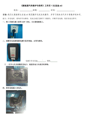 工作页1对比亚迪进行充电操作.doc