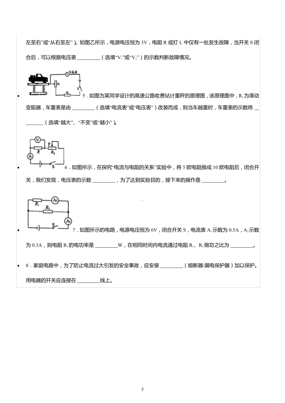 2022-2023学年江西省吉安市泰和县九年级（上）期末物理试卷.docx_第2页