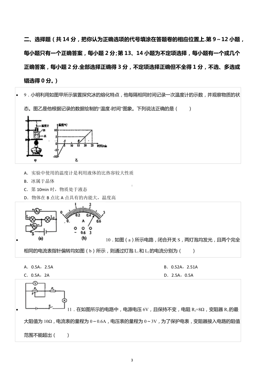 2022-2023学年江西省吉安市泰和县九年级（上）期末物理试卷.docx_第3页