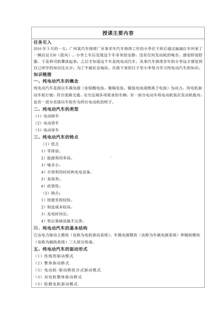 任务一 纯电动汽车的概述教案.docx_第2页