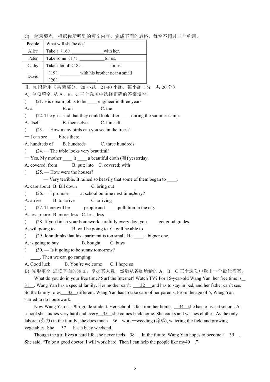 湖南省汨罗市罗城学校2021-2022学年八年级下学期第三次英语月考试卷.docx_第2页