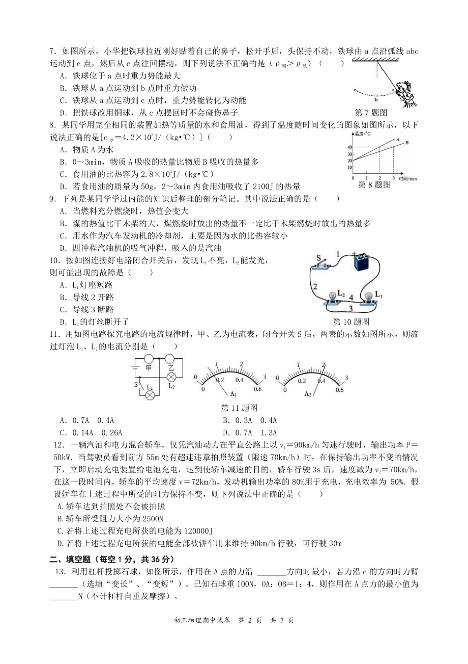 江苏省无锡外国语学校2022-2023 学年九年级上学期期中考试物理试卷.pdf_第2页