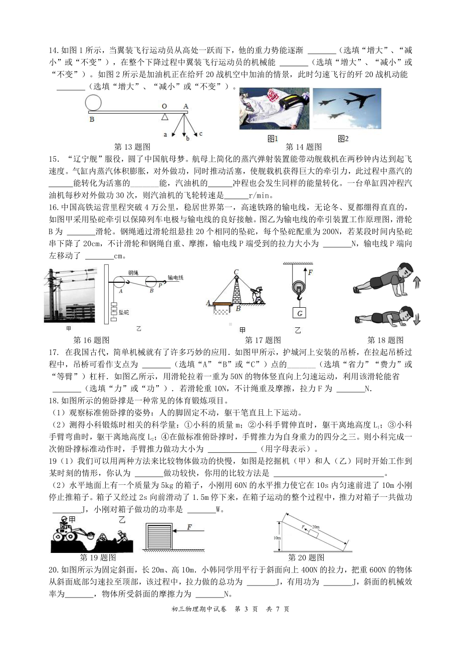 江苏省无锡外国语学校2022-2023 学年九年级上学期期中考试物理试卷.pdf_第3页